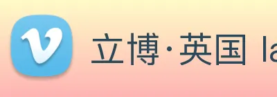 立博·英国 ladbrokes 集团官方网站 Logo
